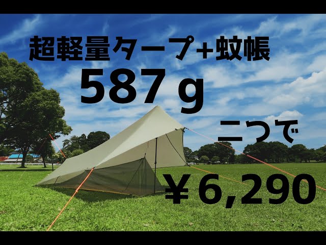 Solo Camping Gear] Perfect for Summer! Introducing the Ultra