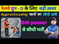 Railway group d recruitment  gm power   group d recruitment 2024  alp recruitment 2024