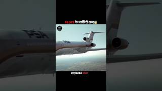 Pilots Ne क्या बोला 🤔😨 #airplane #viralvideo #shorts