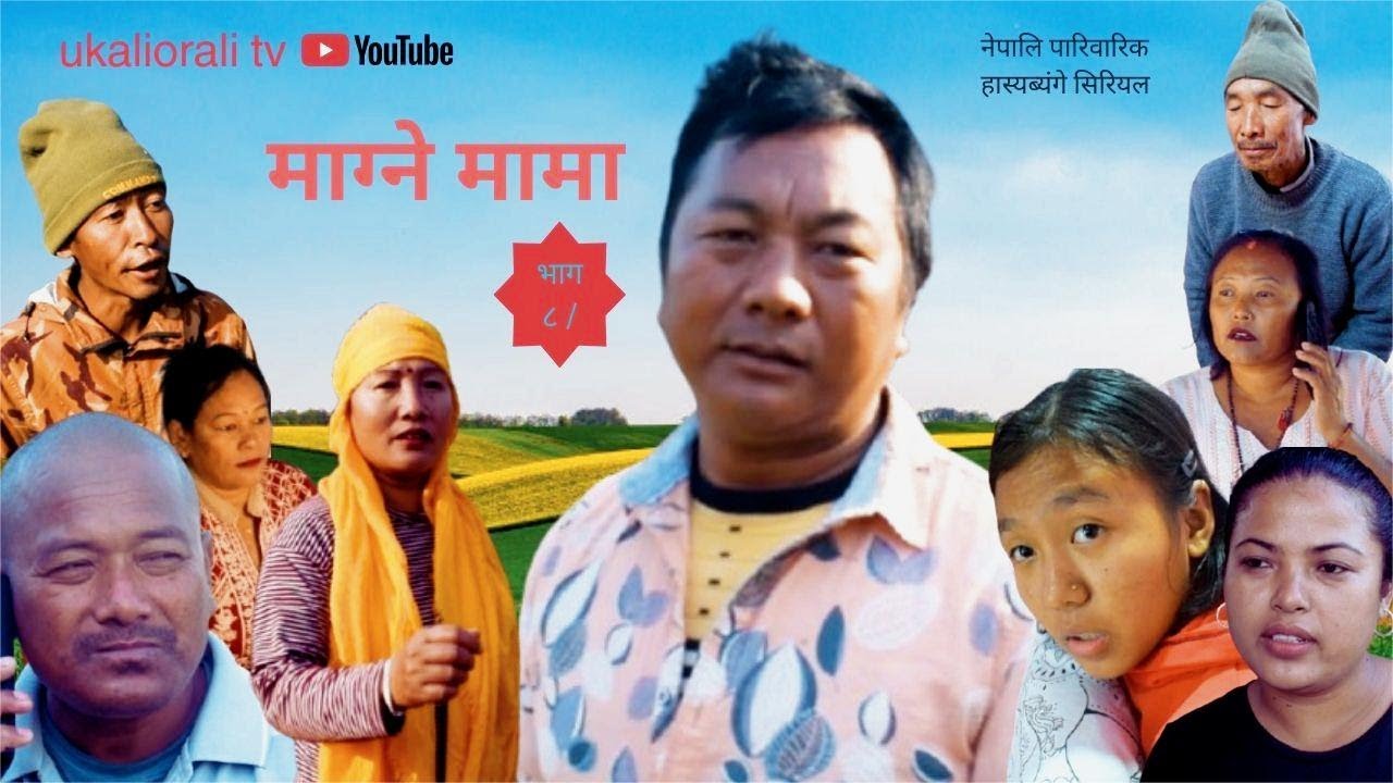magne  mama / EPISODE 8 // माग्ने मामा //