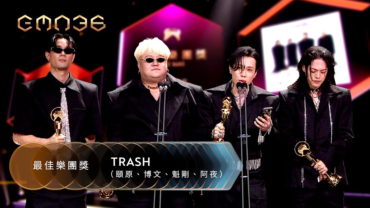 第36屆金曲獎頒獎典禮--最佳樂團獎｜The 36th Golden Melody Awards｜2025 GMA 36