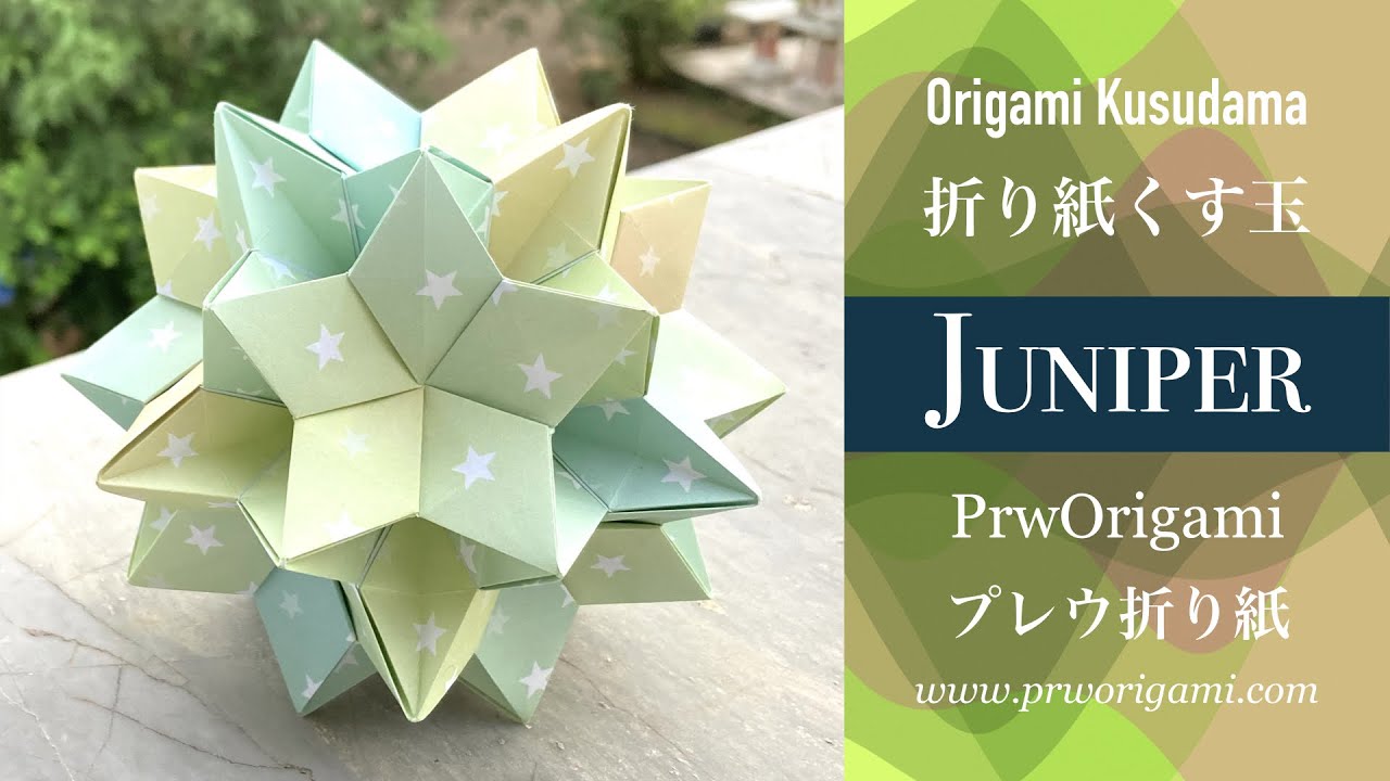 Juniper Kusudama - PrwOrigami Folding Tutorial 【くす玉・折り紙】