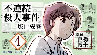 全18巻 初版1刷 坂口安吾全集 白痴 堕落論 不連続殺人事件 ちくま文庫 Amazon.co.jp: 白痴・堕落論 坂口安吾作品集 電子書籍: 坂口安吾