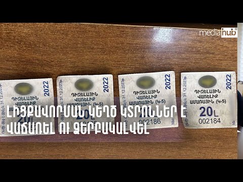 Video: Կարո՞ղ եք ձերբակալվել հայհոյելու համար: