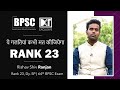 Rank 23 64th BPSC Rishav Shiv Ranjan shares Do's and Don't for BPSC Exam |  ये गलतियां मत कीजियेगा