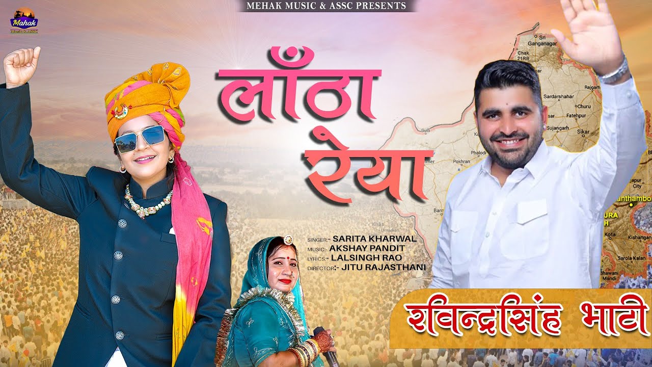     New DJ Song 2024 Ravindra Singh Sarita Kharwal    Ravsabhati