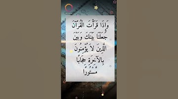الآية 45 سورة الإسراء