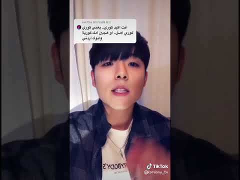 شاب كوري يتكلم اللغة العربية بطلاقه افضل من تشان لغته مو طبيعية افضل من بعض العرب