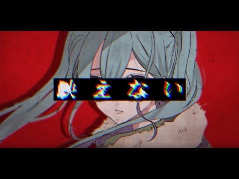 【ニコカラ】映えない【オフボーカル歌詞付きカラオケ】