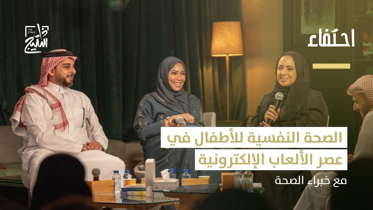 بودكاست احتفاء | أبعاد اليوم العالمي لسلامة المرضى