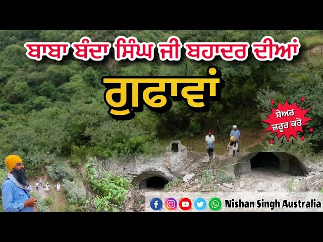 Unseen Caves of Baba Banda Singh Bahadur | khalsa Raj | Ropar | Sakhi - Sikh History