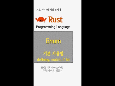Enum 기본 사용법 | Rust lang 기초 {no.85}