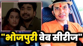 बड़ी खुशखबरी 😍 BOLLYWOOD जैसा BHOJPURI WEBSERIES वाला OTT में बवाल 😱 MAHESH PANDEY ! STAGE APP ! 