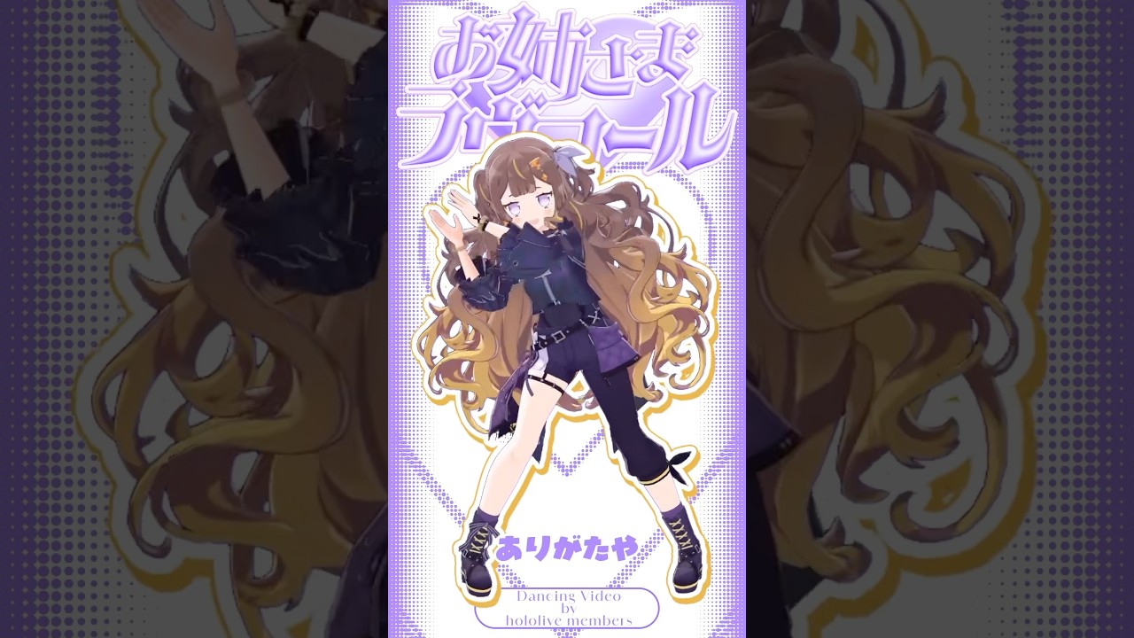 お姉さま、残さず飲み込むゾ〜〜〜〜〜😁😁😁ラプラスの癖強新曲「お姉さま♡ラヴコール」踊ってみた ONEE-SAMAAAAAAAAA #shorts #vtuber