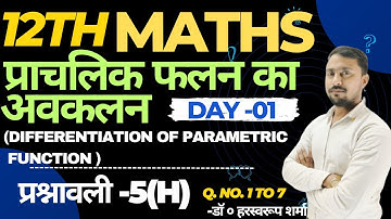 प्राचलिक फलन का अवकलन || Differentiation of Parametric Function || 12th Maths || ex - 5(H) || Day-01