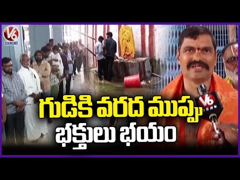 Lakshmi Narasimha Swamy Temple Faces Danger from Puli Chintala Backwaters | V6 News - V6NEWSTELUGU
