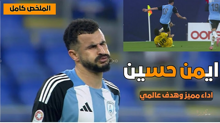 أبرز ماقدمة أيمن حسين اليوم مع الوكرة أمام قطر|هدف أيمن حسين مع الوكرة