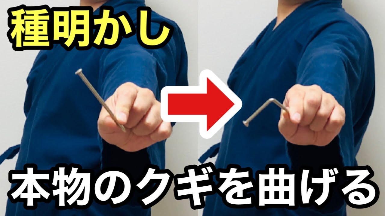 スプーン曲げより凄い、超能力の正体を暴く⁉︎簡単にできる衝撃マジック【種明かし】