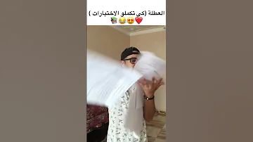 العطلة نهار لخر تاع القراية ISLAM BLD Shorts 