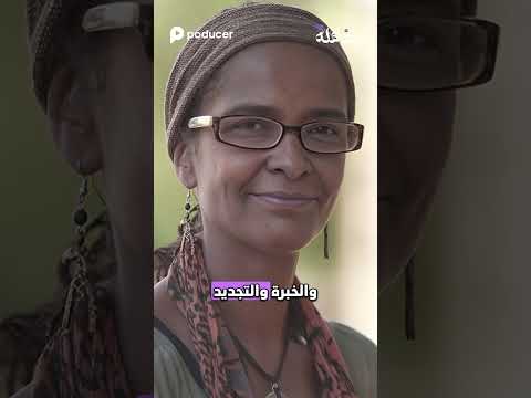 غادة كدودة حين يصبح النضال مهنة امرأة غادة كدودة بودكاست مذهلة