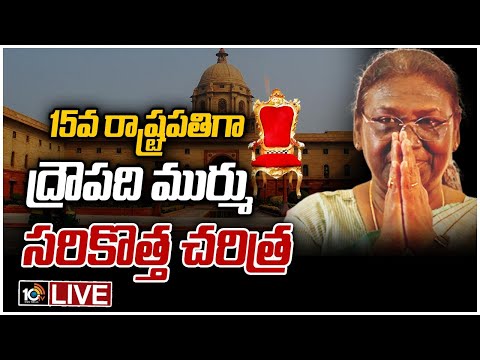 ?LIVE: Presidential Election 2022 Result | Draupadi Murmu Is 15th President Of India | 10TV News