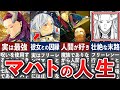 【葬送のフリーレン】『黄金卿のマハト』 壮絶な人生まとめ【ゆっくり解説】