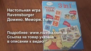 Игра Домино мемори лото  3 in 1 Ravensburger правила и обзор