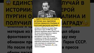 😱 ЕДИНСТВЕННЫЙ СЛУЧАЙ В ИСТОРИИ #ссср #история #россия #вов #судьба #истории #интересно #факты