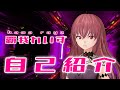 覇我れいず 自己紹介 バーチャルYouTuber