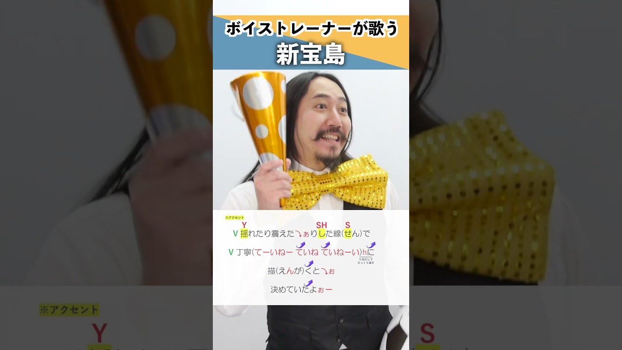 【ボイストレーナーが歌う】新宝島 / サカナクション【シアーミュージック小倉校 しんぐよしたか】#shorts