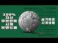 [와치빌런-57]100%자사 무브먼트 시계브랜드을 찾아보자! (In-house Movement watchbrand)