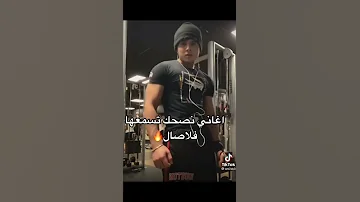 اغاني يجب أن تستمتع لهم في الجيم 