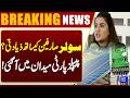 Solar Consumers Facing Injustice? PPP Shazia Mari Huge Statament | Dunya News