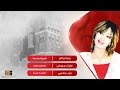روينا رياض عليك سموني Rowina Riyadh Alaik Samony 