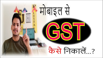 #मोबाइल से GST कैसे CALCULATE करें(HOW TO CALCULATE GST FROM MOBILE  in 1 click ).