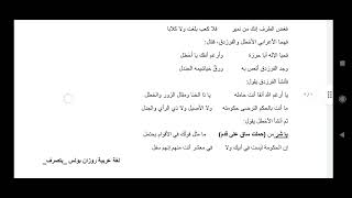 نص قوي في العصر الاموي (سنة اولى ثانوي)