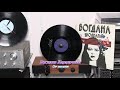 Богдана Карадочева От самота 1080р