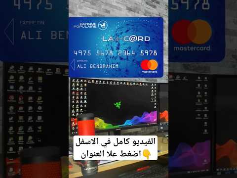 كل المعلومات حول بطاقة الانترنت   
