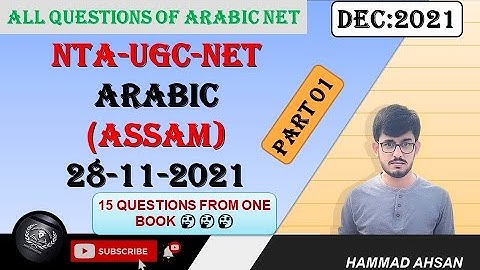 NTA-UGC-NET Arabic | 2021 | PYQS | Assam | Part 01 | 28-11-2021  #ugc_arabic #net_arabic #jrf_arabic