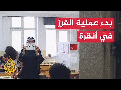 انتخابات تركيا.. كاميرا الجزيرة ترصد بدء فرز الأصوات في العاصمة أنقرة
