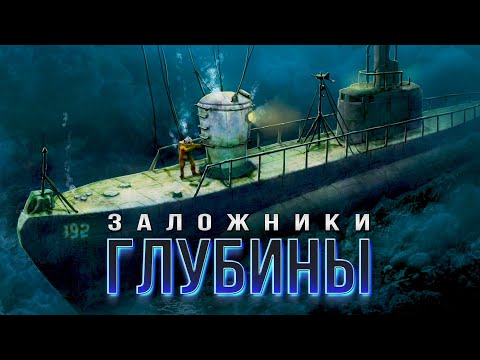 Видео: История спасения экипажа затонувшей подлодки «Сквалус»