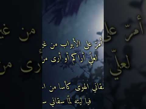 متى يا عريب الحي عيني تراكم قصيدة حزينة