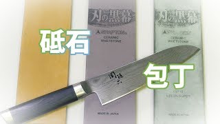 両刃包丁を研ぐ☆刃の黒幕☆関孫六