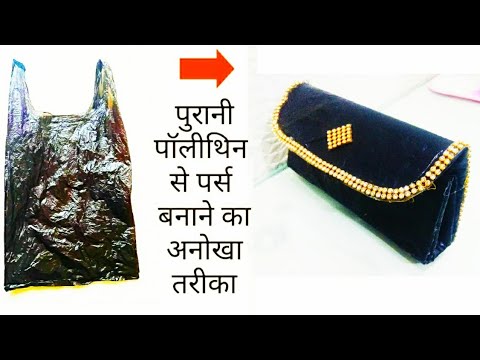 Purse banane ka tarika/hand purse making at home/bag banane ka tarika/purse  banana/Rubi Agarwal - YouTube