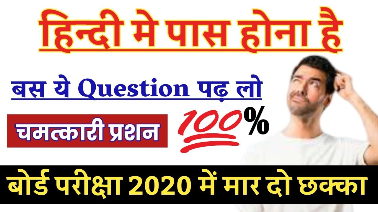 Rbse 10th Hindi Important Question 2020 || Class 10th Hindi Paper 2020 || 14 March Leak paper 10th