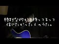 特別な何かを持ってるって信じたかった人のうた。/ ASA