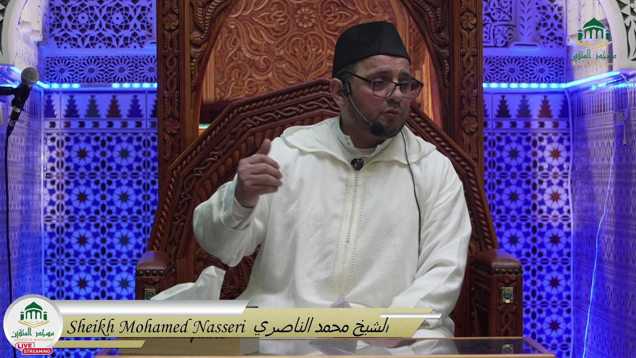 Conférence Ramadan - Sheikh Mohamed Nasseri  الشيخ محمد الناصري