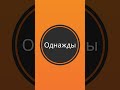 Богатый человек - A Rich Man  #russianlanguageteacher