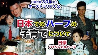 日豪ハーフ Youtube