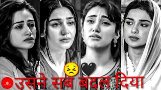 Everything Changed 😣🖤😩 | Painful Poetry 😭💔 | Mood Off Poetry 😤🥹 | @OyeshayarG screenshot 1